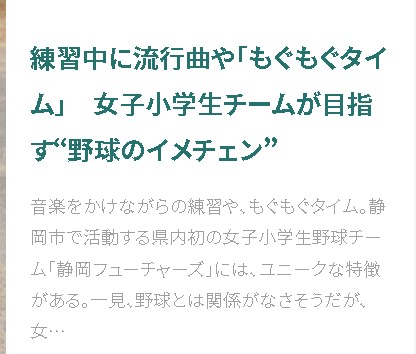 女子小学生チームが目指す“野球のイメチェン”｜少年野球ニュース