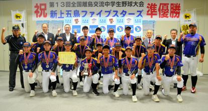 長崎の離島・新上五島のチームが準優勝｜中学野球