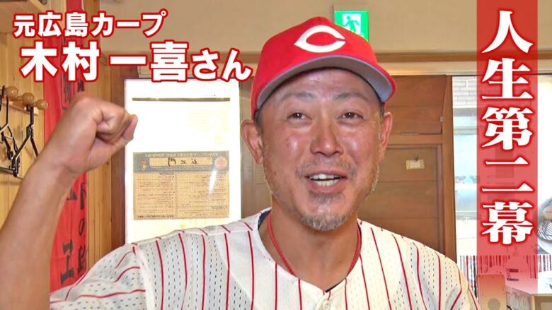 元広島カープ捕手が信州拠点に「人生第二幕」｜少年野球